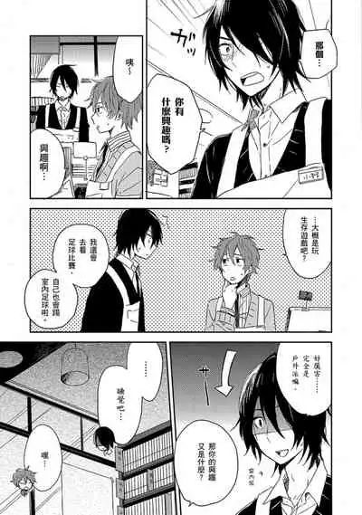 Kiss Shite Yowamushi-kun! | 吻我啊,胆小鬼!