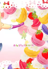 (C92) [Anzen Daiichi (Iwami Shouko)] Himari-chan Hai! (Kirakira PreCure a la Mode)