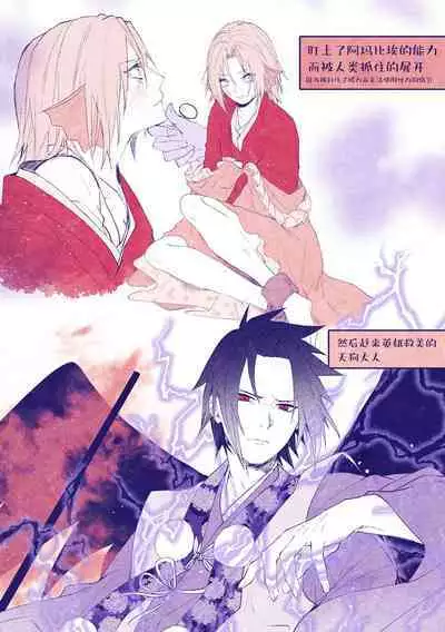 tengu × amabieparosasusaku | 天狗×阿玛比埃 佐櫻同人 (NARUTO)