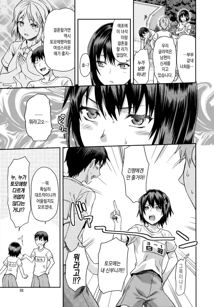 Zutto suki Datta | 줄곧 좋아 했어 Ch. 1-3