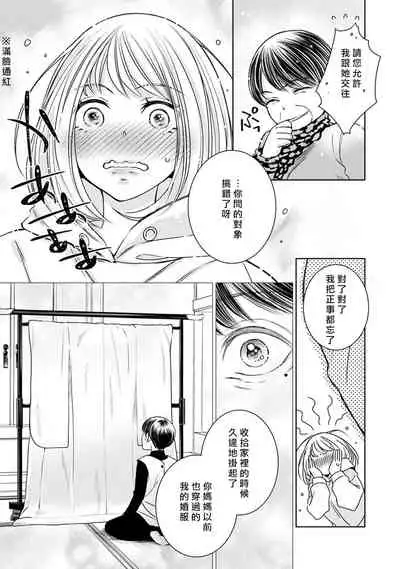 Hentai Ikemen Yuurei ni Maiban Osowarete imasu. | 每晚被變態帥哥幽靈襲擊. 1-10 end