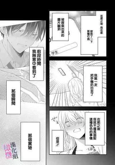 [ sugaya tiyo] itto osananazimi ha gaman deki na i- kyuuketu ni sasoi in saku you ga aru nante ki i te nai！～01-05｜专情的青梅竹马没法忍耐~我没听说过吸血會有催淫效果！~01-05话[中文] [橄榄汉化组]