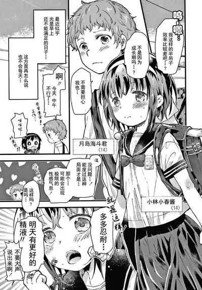 Sailor Fuku to Dokusen CHU Ch. 1-3