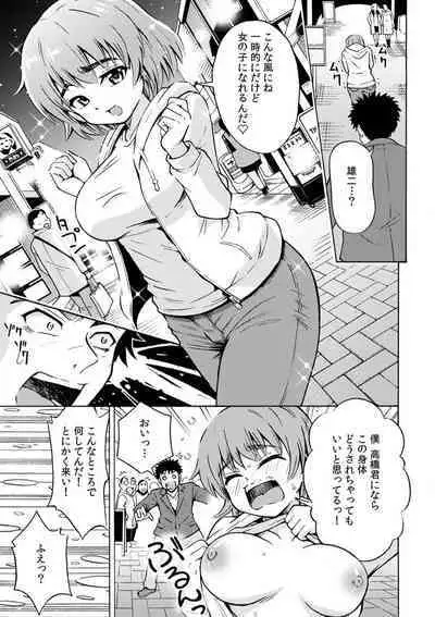 "Ore no Naka de... Itte Kudasai..." Nyotaika shita Karada de, Nando mo Mesuiki Saserarete... 1-5