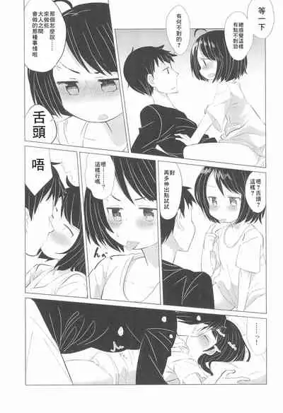 (C93) [Koharu Koubou (Koharuko)] Kanojo ni naritai no. [Chinese] [零食汉化组]