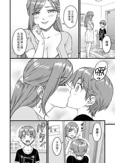 Oppai na Natsuyasumi - Summer Vacation With Oppai | 乳香四溢的暑假