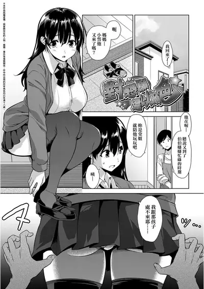 Akuma de JK! | 小惡魔JK！