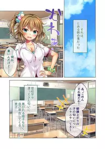 ノロワレ教室 ~セックス不可避の呪い!?乱交漬けの学園生活~ 杏里編