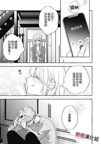 [Kotoko, Kamo] Sukui, SukuwareCh.1-10 | 乞救之噬，覆食殆尽 Ch.1-10 [Chinese] [橄榄汉化组]