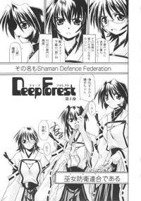 [Yamanashi Kaname] Miko Shinshoku -Deep Forest-