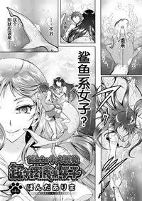 [Honda Arima] Chouchou Nikushokukei Joshi Ch. 1-4 [Chinese] [Kirin个人汉化] [Digital]