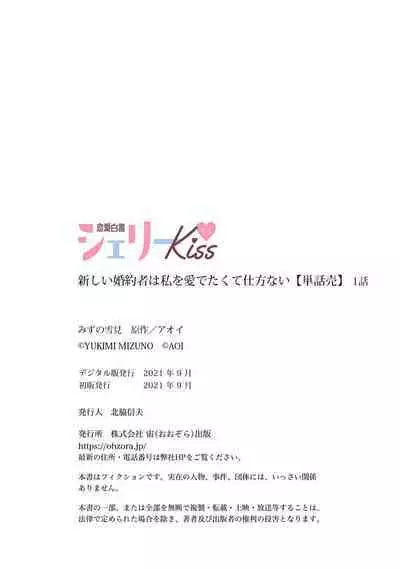 atarashī fianse wa watashi o medetakute shikatanai 1-3