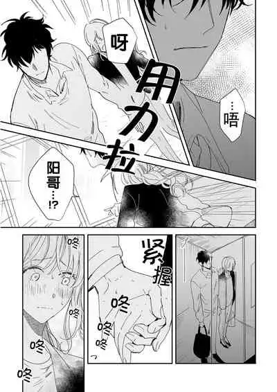 [Ryo] Osananajimi ja tarinai ~ seitai-shi no shigi wa yasashiku zuru i ~ | 无法满足于青梅竹马的关系~推拿师他的指技又厉害又狡猾~ Ch. 1-3 [Chinese] [莉赛特汉化组]