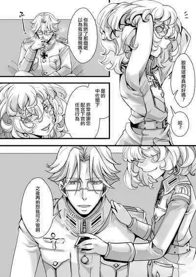 [hal] Rerugen-tei Otomari no Sukima o Umeru Hanashi (Youjo Senki) [Chinese] [沒有漢化]