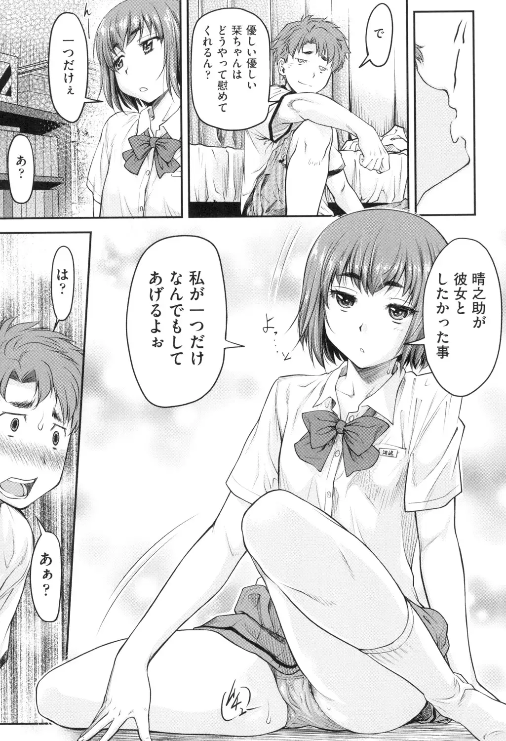 かなめDate 上