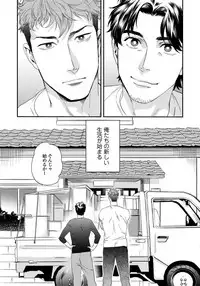 [Niyama] Ore no Omawari-san 2 1 [Digital]