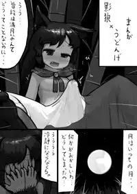 [Ninniku(Kari)] Chinko Kagerou-san x Futsuu Udonge no Mangetsu Manga (Touhou Project)