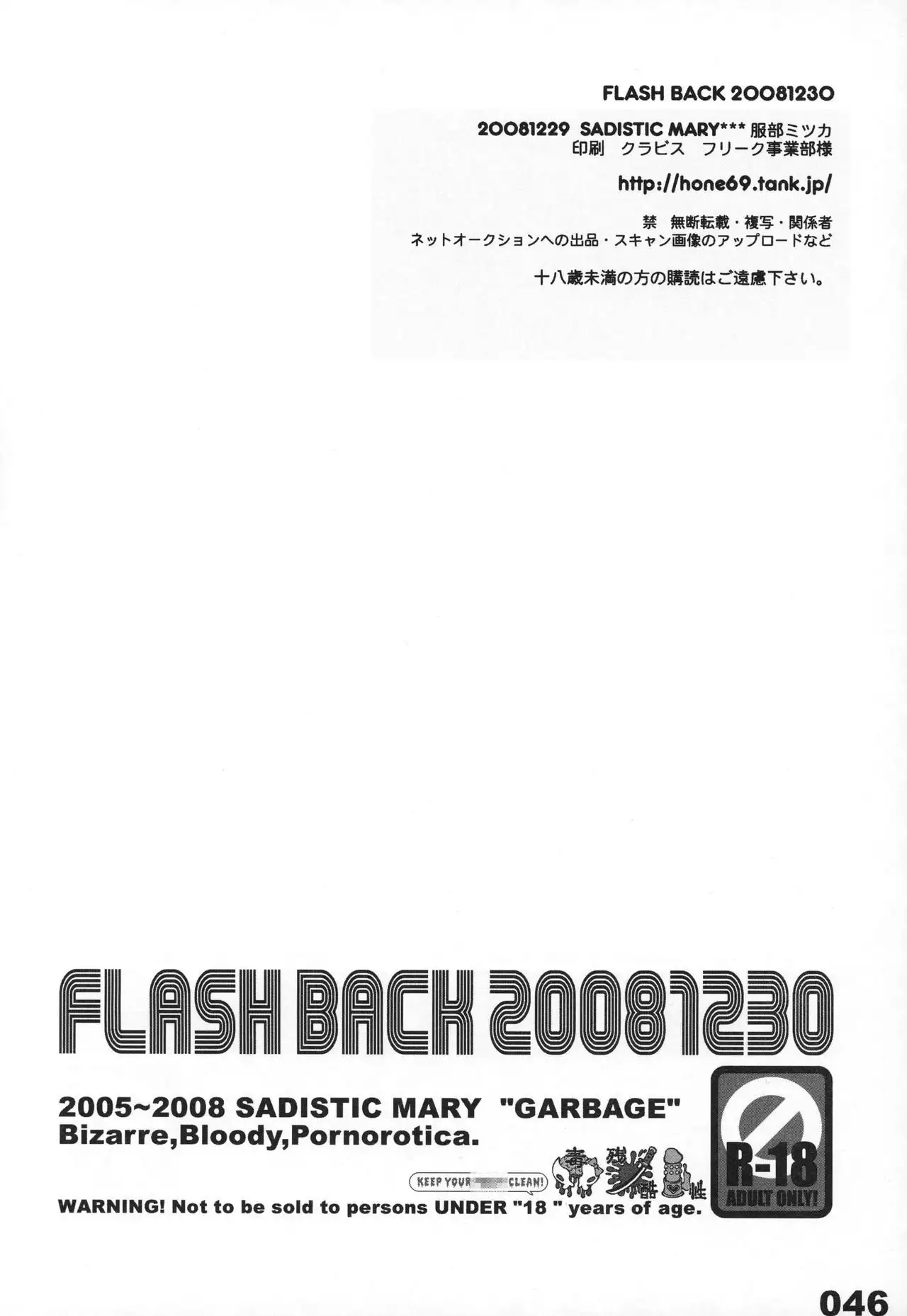 FLASH BACK 20081230