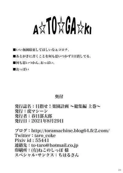 [TORA MACHINE (Kasukabe Taro)] Mezase! Rakuen Keikaku ~Soushuuhen Joukan~ (To LOVE-Ru) [Digital]