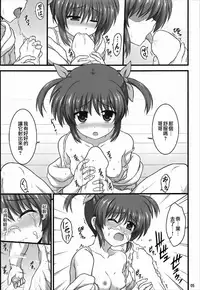 (C92) [Kuchiki no Uro (Enma Koorogi)] Nanoha Refle (Mahou Shoujo Lyrical Nanoha) [Chinese] [寂月汉化组]