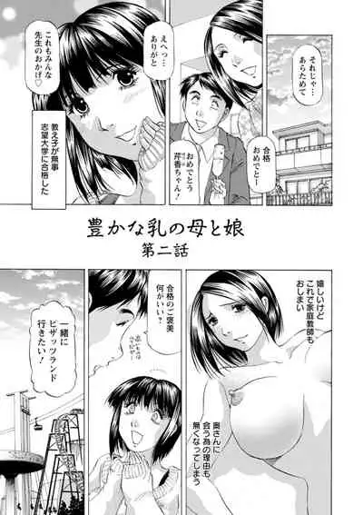 Yutakana Chichi no Haha to Musume