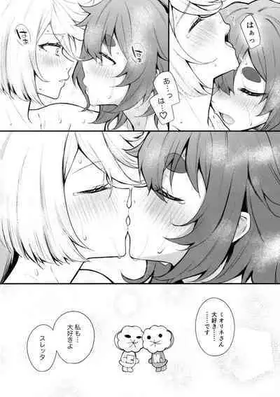 (C102) [Kitakujikan (Kitaku)] Watashi no Kawaii Hanayome-sama - My Sweet Bride (Mobile Suit Gundam: The Witch from Mercury)