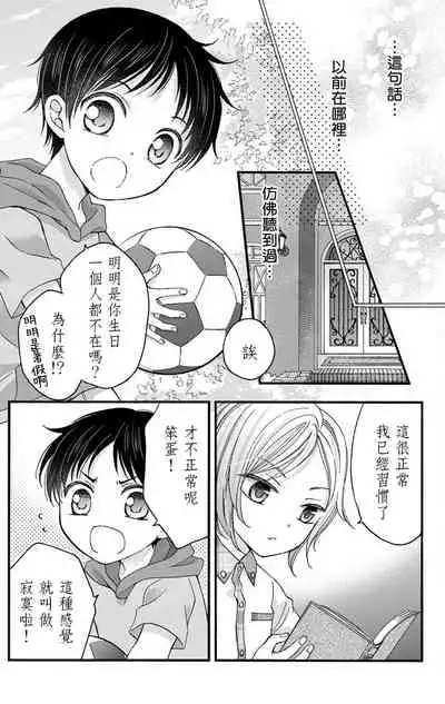 [Mitsuhashi Tomo] Choukyou Kaihatsu Seikatsu ~Kimi ga Ochiru Made Yamerarenai~ | 调教开发生活~不到你堕落为止决不罢休~ 1-10 [Chinese] [拾荒者汉化组] [Digital]