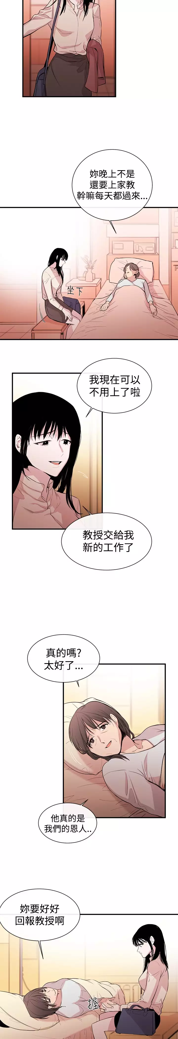 Female Disciple 女助教 Ch.1~7 中文