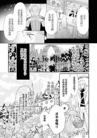 Tsukai ma wa hime dake o nemurasenai | 使魔不让公主入睡