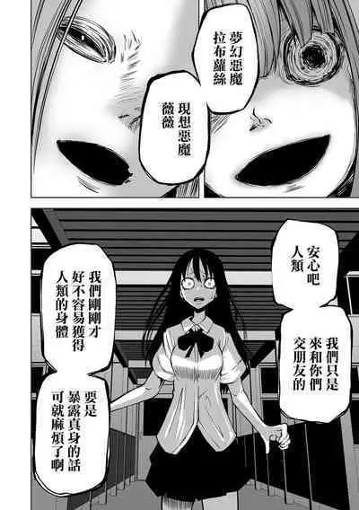 Kourin! Akuma Friends - Advent! Devil Friends | 降臨!惡魔Friends