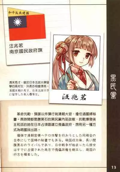 Great Republic 大民国3