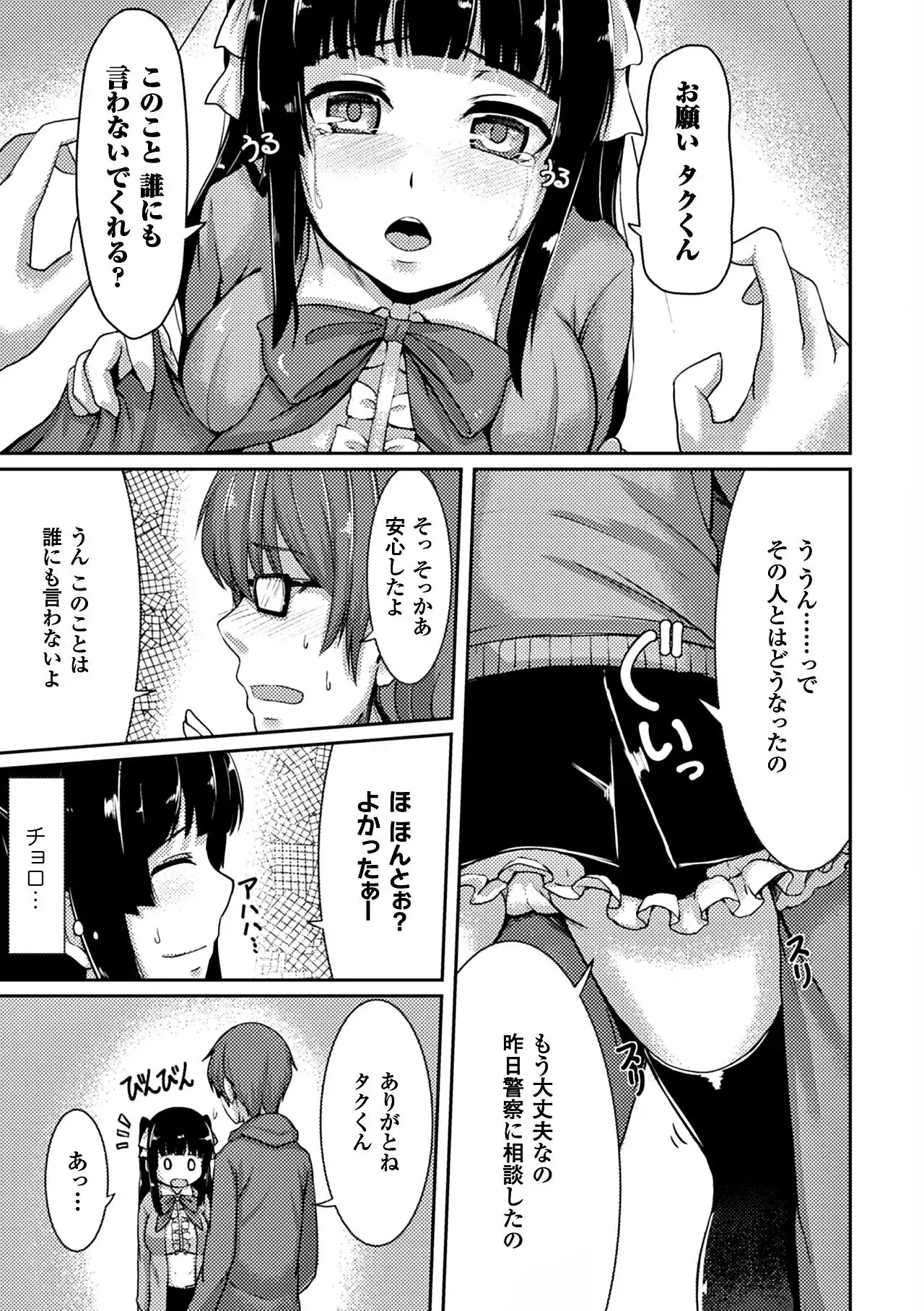 Heroine Pinch Vol. 12