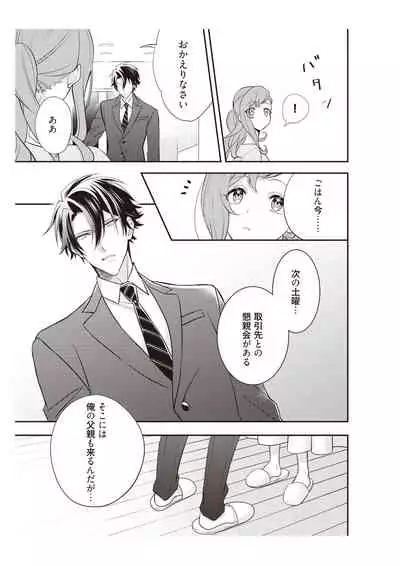 恋愛経験がゼロな男 ~意地悪?で甘い?ダンナさま【完全版】2