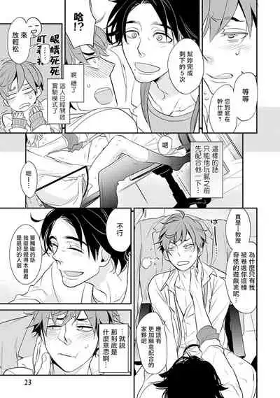 Sensei to Joshu no Renai Do Sukutei! | 教授与助手的恋爱度测定! 1-4