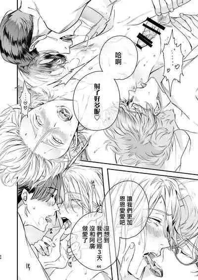 Gourmet na Mamono o Ayashite imasu | 哄逗美食家恶魔 + 美食家恶魔番外