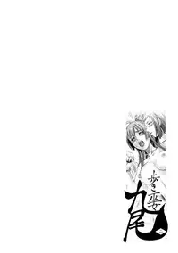 [Ohsugi Yukihiro] Aruki Miko Kyuubi Ni [Digital]