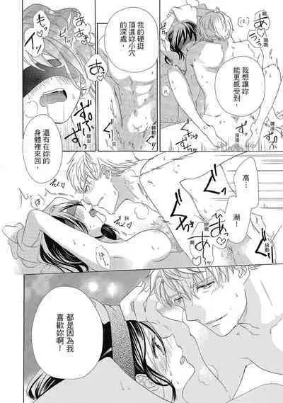 宅女愛上肉食紳士~絕頂!大叔級的神技~ 4