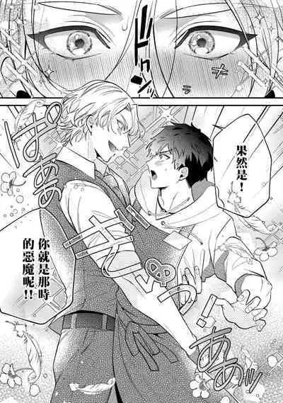 Akuma wa Tengoku ni Ikitakunai! | 恶魔不想上天堂！ Ch. 4