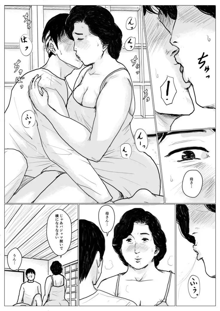 In love with my mother <Remake version>