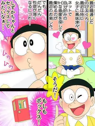 [Shiritsu Nanatsuboshichuu] Joushiki Kaihen. Moshimo Gakusei Ninshin ga Joushiki na Seikai dattara (Doraemon)