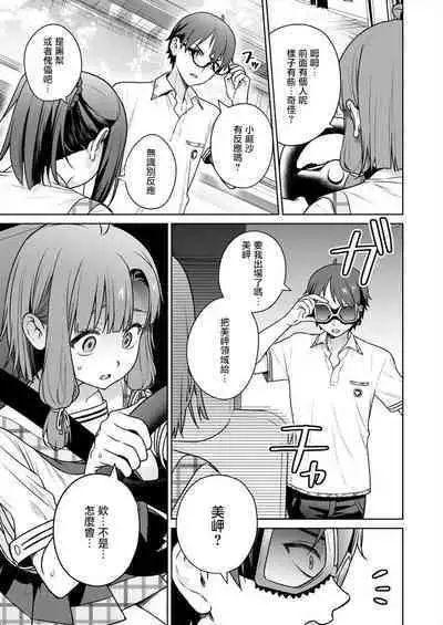 [Mameojitan] Nukitashi -Nukige mitai na Shima ni Sunderu Watashi wa Dousurya Ii desu ka? - 單行本版 第五卷 | 住在拔作一樣的島嶼上的我究竟該怎麽辦呢? [Chinese] [無邪気漢化組] [Digital]