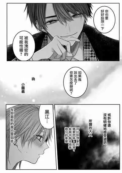 Kuroe to Mesu no Sono | 黑江和雌之园 Ch. 1-2