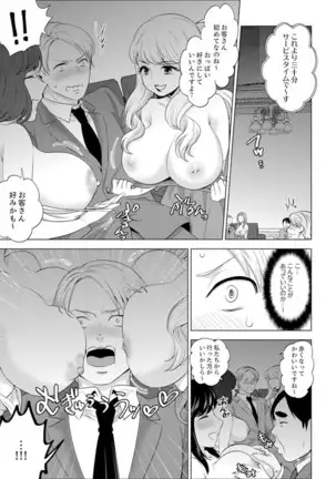 Shain Ryokou de Deisui Ecchi ! ~Onsen no Naka de Atsui no Haitteruu… Ch. 1-25