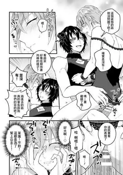 Otoko Kishi ga "Ku, Korose!" tte Iu kara Mesu Choukyou Shitemita Ch. 1-4