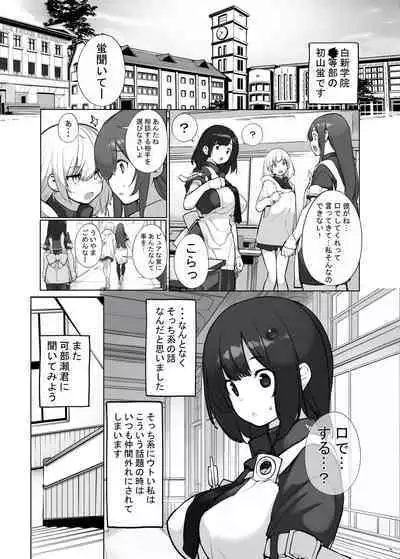 Sei ni Utokatta Watashi wa Class no Danshi to ○○○ Shite Shimaimashita 3