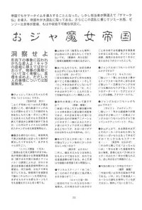 (C60) [Sanketsushuu (Sanzui)] Momozon 2 (Ojamajo Doremi)