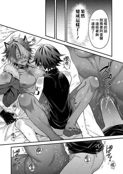 Kemonohito onisan tadaima hatsujochu!? | 兽人小哥正在发情中!? Ch. 1-3