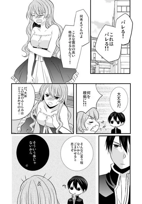 kedamono danshi to black keiyaku ☆jousou danshi ni shitsukerareteimasu (2)