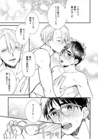 (Hyousou Strast 8) [KURETEN (Takuma)] Yurilog (Yuri!!! on ICE)