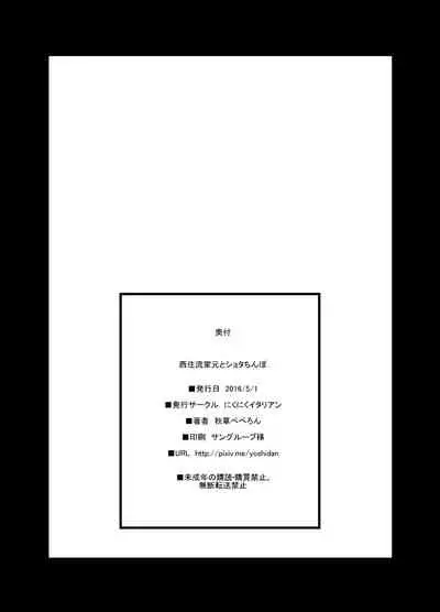 Nishizumi-ryuu Iemoto to Shota Chinpo